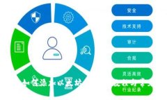 小狐狸钱包如何添加以太坊币：详细教程与常见