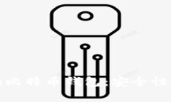 深入解析Atoken比特币钱包