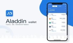 全面解析USDT电子钱包：安