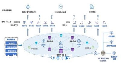 由于内容的长度超过限制，我将为您提供一个和关键词，并简要介绍内容概述，以及提出相关问题和答案的结构。



TP钱包唯一官网下载：安全便捷的区块链数字资产管理利器