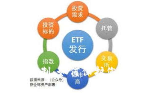 比特币钱包被复制：如何保护您的加密资产安全