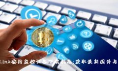 TP-Link安防监控设备下载指