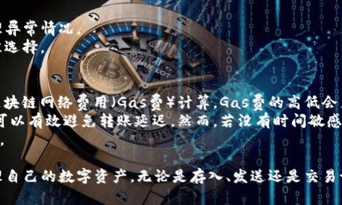   如何在imToken以太坊钱包中管理USDT资产 / 
 guanjianci imToken, 以太坊钱包, USDT, 数字货币 /guanjianci 

随着数字货币的崛起，越来越多的人开始关注不同的数字资产管理工具，尤其是以太坊钱包。imToken是一款广受欢迎的以太坊钱包，允许用户管理多种类型的数字资产，其中包括USDT（泰达币）。USDT是一种以美元为基础的稳定币，广泛应用于数字货币交易中。本文将详细介绍如何在imToken以太坊钱包中管理USDT资产，以及相关的注意事项、常见问题和最佳实践。

imToken概述
imToken是一款专注于以太坊的数字资产钱包，致力于为用户提供安全、简洁、易用的数字资产管理服务。用户能通过imToken轻松地存取，以太坊及其代币，包括ERC20代币如USDT。imToken的安全性得到了大多数用户的认可，提供了多种安全机制，包括私钥的加密存储和助记词的保护。

如何在imToken钱包中存入USDT
存入USDT的过程相对简单，用户只需遵循以下步骤：
ol
li下载并安装imToken钱包：首先，用户需要从官方网站或应用商店下载并安装imToken钱包。/li
li创建或导入钱包：打开应用后，用户可以选择创建一个新钱包或导入已有的钱包。无论选择哪种方式，确保妥善保存助记词和私钥。/li
li选择USDT进行存入：钱包创建完成后，进入钱包主界面，选择USDT。此时，用户将看到一个“接收”按钮，点击此按钮来获取钱包的USDT接收地址。/li
li转账USDT至该地址：通过其他交易所或钱包前往USDT的转账界面，输入你的USDT接收地址以及所需转帐的金额，确认并提交。/li
li确认到账：转账完成后，等待区块链网络确认，USDT会出现在你的imToken钱包中。/li
/ol

如何在imToken钱包中发送USDT
发送USDT的过程也非常简单，用户可以按照以下步骤进行：
ol
li打开imToken应用：确保imToken钱包已经解锁。/li
li选择USDT：在主界面上选择USDT，然后点击“发送”按钮。/li
li输入接收地址：在发送页面输入接收方的USDT地址，确保地址无误以避免资金损失。/li
li确认发送金额：输入希望发送的USDT数量，并检查发送手续费。此外，用户也可以选择手动调节费用以加快交易处理速度。/li
li确认交易：在确认页面检查所有输入的信息是否准确无误，确认无误后点击“发送”按钮。/li
li等待交易确认：交易提交后，可以在“交易记录”中查看交易的状态。/li
/ol

如何查看imToken中的USDT交易记录
用户可以通过以下方式查看在imToken钱包中的USDT交易记录：
ol
li打开imToken应用，并解锁钱包。/li
li选择USDT：在主界面上，选择USDT资产，点击进入详细信息页面。/li
li查看交易历史记录：在该页面中，用户可以找到“交易记录”选项，点击后将显示所有与USDT相关的交易记录。/li
li获取更多信息：点击具体交易记录，会显示交易的详细信息，包括时间、数量、交易ID等。/li
/ol

安全性与隐私保护
在使用imToken钱包管理USDT时，用户的安全性和隐私保护是非常重要的。以下是一些确保安全的最佳实践：
ul
li保管好私钥：私钥是用户钱包资产安全的关键，任何人获取了私钥都能控制钱包中的所有资金。/li
li定期备份助记词：助记词是恢复钱包的重要凭证，用户应定期备份并妥善保管。/li
li使用强密码：设置复杂且独特的密码，避免使用与其他账户相同的密码。/li
li开启双重认证：如Wallet提供此功能，建议开启双重认证以增加安全性。/li
li避免公共网络：尽量在安全的网络环境中使用imToken，避免在公共Wi-Fi下交易。/li
/ul

管理USDT资产的最佳实践
管理USDT资产时，用户还可以遵循一些最佳实践以其使用体验：
ul
li定期监测市场行情：用户应定期关注市场趋势，了解USDT的价格变化，以便做出及时的投资决策。/li
li多元化投资：不要将所有的资产集中在一种货币上，进行适度的资产配置以降低风险。/li
li参与收益活动：一些平台或应用可能会提供USDT存款的利息，用户可以考虑参与以获得额外收益。/li
li保持更新：关注imToken和USDT的最新消息和更新，以便及时应对任何可能的市场变化及平台更新。/li
/ul

可能相关问题

问题1：imToken支持哪些数字资产？
imToken钱包支持多种数字资产的管理，包括以太坊（ETH）及其所有基于ERC20协议的代币，如USDT、LINK、BAT等。此外，imToken也逐渐扩展支持的资产类型，包括部分针对EOS等其他区块链的资产。用户在使用imToken时可以根据自己的需求选择数字资产进行管理。
具体来说，目前imToken支持的是ERC20代币，即基于以太坊发行的代币。ERC20标准简化了智能合约的创建和管理，使得以太坊网络上的代币能够被广泛使用和交易。因此，持有这些资产的用户可以方便地添加到自己的imToken钱包中进行管理。
此外，imToken也在不断进行更新以支持更多的功能和资产。用户可以关注官方公告及社区讨论，了解最新的动态和支持的资产类型，以便充分利用imToken提供的服务。

问题2：USDT的风险与收益如何评估？
USDT作为一种稳定币，其设计初衷是维持与美元的1:1兑换比例，因此相对其他波动性较大的加密货币，其价格波动会较小。然而，用户在使用USDT时依然需要评估其相关的风险和收益。
首先，用户需要关注USDT的发行和储备情况。USDT的价值依赖于其发行方泰达公司（Tether）的储备金，历史上曾出现过关于其储备是否足够的争议，这可能对USDT的稳定性造成潜在的影响。用户在使用USDT时应密切关注Tether的财务透明度。
此外，尽管USDT稳定性相对较高，但是在市场极端波动期间，可能仍然会出现短暂的脱锚现象。因此，用户需要制定合适的投资策略，根据市场的发展动态做出灵活的调整。
对于收益方面，USDT自身并不具有投资增值的属性，更多是作为交易和资产转移的媒介。因此，了解USDT的运作方式及其在市场中的作用，柔性使用其进行交易是比较理性与可行的选择。

问题3：如何安全地使用imToken进行交易？
安全使用imToken进行交易主要包括私钥的管理、软件的使用、网络环境的选择以及账户信息的保护等方面。首先，用户在创建钱包后，必须妥善保管自己的私钥和助记词，防止被恶意软件窃取。
其次，只从官方渠道下载imToken应用程序，避免通过不明链接或源获取。在安装和使用期间，应保持应用程序的更新，以确保使用最新的安全补丁和功能。
另外，在进行交易时，尽量避免使用公共网络。如果必须在公共地方连接网络，建议使用VPN等工具保护数据的安全。此外，定期检查交易记录，以便及时发现和处理异常情况。
最后，可以适当使用一些安全功能，如双重认证、设备绑定等，进一步提高账户的安全性。通过多种方式结合保障自己的交易安全，是user在使用imToken时的最佳选择。

问题4：imToken钱包的转账手续费是如何计算的？
imToken钱包的转账手续费通常根据以太坊网络的拥堵情况和市场需求波动而定。用户在发起转账时，可以选择手动设置手续费，具体来讲，手续费通常会根据区块链网络费用（Gas费）计算，Gas费的高低会直接影响到确认速度。 
手续费越高，交易确认速度越快，反之，则可能导致交易确认时间延长。用户在设置手续费时，可以根据自己的需求来选择，通常在网络拥堵时，选择略高的手续费可以有效避免转账延迟。然而，若没有时间敏感需求，则可以选择较低的费用，以节省成本。
此外，imToken通常会为用户提供交易时手续费的估算，帮助用户更好地做出决策。在进行交易前，仔细查看这些信息，合理选择手续费水平，可以进一步用户体验。

综上所述，imToken作为一款强大的以太坊钱包，能够为用户提供良好的USDT管理体验。用户只需遵循相关的操作步骤及安全建议，便能在imToken中安心地管理自己的数字资产。无论是存入、发送还是交易记录查看，imToken都能为用户提供便捷的功能。