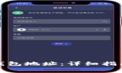 如何获取比特币钱包地址