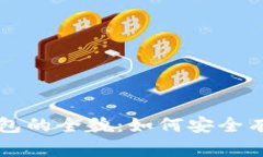 华为允许下载比特币钱包