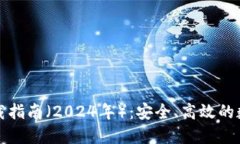TP钱包最新版下载指南（