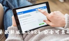 TP钱包官网下载安卓最新版