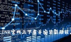 如何在TP-LINK官网上下载并