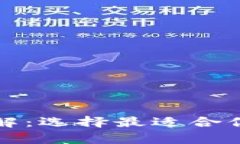 比特币钱包的类型详解：