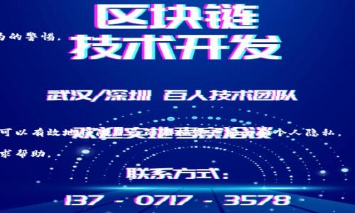   如何下载和安装最新版本的TP钱包：一步步指南 /   
 guanjianci TP钱包,最新版本,下载,区块链 /guanjianci 

在数字货币和区块链技术迅速发展的今天，钱包的安全性与便捷性变得尤为重要。TP钱包作为一款广受欢迎的数字资产管理工具，支持多种区块链资产的存储、转账、交易等功能，其用户体验也在不断。本文将为您详细介绍如何下载和安装TP钱包的最新版本，并解决大家在使用过程中可能遇到的问题。

一、什么是TP钱包？
TP钱包是一款去中心化的数字货币钱包，它支持ERC20、BEP20等多种主流数字资产的存储和管理。TP钱包不仅具备资产管理功能，还支持去中心化交易、DApp应用等一系列区块链相关操作。TP钱包的界面简洁易用，非常适合新手用户。此外，TP钱包还提供了安全的私钥管理机制，确保用户资产的安全。

二、TP钱包的主要功能
TP钱包拥有多种强大的功能，使其成为市场上热门的数字资产管理工具。一些主要功能包括：
ul
listrong资产管理：/strong支持多种币种的存储和管理，方便用户进行资产的增值和保值。/li
listrong去中心化交易所（DEX）：/strong用户可以在TP钱包中直接进行数字资产的交易，省去了繁琐的交易步骤。/li
listrongDApp支持：/strong内置多款热门DApp，用户可以直接在钱包中进行访问和操作，极大地方便了用户体验。/li
listrong安全性：/strong采用多重签名技术，确保用户资产的安全性，提供私钥离线存储等功能。/li
/ul

三、如何下载TP钱包的最新版本
下载TP钱包非常简单，不论是Android用户还是iOS用户，都可以通过以下几种方式获得最新版本：
ul
listrong官网直接下载：/strong访问TP钱包的官方网站，在下载页面选择适合您手机操作系统的版本进行下载。/li
listrong应用商店：/strongAndroid用户可以通过Google Play或者其他安卓应用商店搜索“TP钱包”进行下载；iOS用户则可以在App Store中搜索“TP钱包”。/li
listrong第三方助手：/strong如果您在网络上找到了TP钱包的下载链接，可以通过第三方应用助手进行安装，但请务必确保链接的安全性，以防下载到恶意软件。/li
/ul

四、TP钱包安装步骤
安装TP钱包的过程也是简便易懂的，根据不同操作系统的用户，具体步骤如下：

1. Android用户的安装步骤
ul
li打开安装包：在下载完成后，找到下载的APK文件，点击打开。/li
li允许安装：如果您是首次安装应用，需要在“设置”中允许来自未知来源的安装。/li
li进行安装：跟随屏幕上的提示，完成安装过程。/li
li设置钱包：首次打开TP钱包后，您需要创建新钱包或导入已有钱包，并设置安全密码。/li
/ul

2. iOS用户的安装步骤
ul
li搜索应用：在App Store中搜索“TP钱包”，找到官方应用。/li
li点击下载：点击“获取”或“云朵图标”进行下载。/li
li设置账户：下载完成后，打开TP钱包应用，根据提示创建新钱包或导入已有钱包。/li
/ul

五、TP钱包的安全注意事项
使用TP钱包时，安全性是不可忽视的关键因素。下面提供一些安全使用TP钱包的建议：
ul
li妥善保存私钥和助记词：私钥是唯一可以访问您钱包的凭证，请务必妥善保存，不要告诉他人，也不要随意复制黏贴。/li
li定期更新应用：定期检查TP钱包的版本，确保您使用的是最新的版本，获取最新的安全补丁。/li
li启用双重认证：如果TP钱包支持双重认证，请务必开启，以增强账户的安全性。/li
li保持警惕：在使用过程中要警惕网络钓鱼和恶意软件，确保只从官方网站或可信来源下载软件。/li
/ul

六、可能遇到的相关问题
在使用TP钱包的过程中，用户可能会遇到一些相关问题，下面列出四个常见问题，并详细介绍其解决方案。

1. 如何找回丢失的TP钱包？
丢失TP钱包是很多用户都可能面临的问题，尤其是在未妥善保管私钥或助记词的情况下。如果您在创建钱包时记录了助记词，那么找回钱包的可能性是比较大的。请按照以下步骤操作：
ol
listrong打开TP钱包： /strong下载并安装最新版本的TP钱包应用。/li
listrong选择导入钱包：/strong在主界面上，选择“导入钱包”选项。/li
listrong输入助记词：/strong按照系统提示，逐字输入您当初记录的助记词。请注意顺序和单词的拼写。/li
listrong设置新密码：/strong完成助记词验证后，设置新密码以保护您的钱包。/li
/ol
如果您没有治具私钥与助记词，找回钱包的几率会非常低。应对这样的情况，建议今后使用钱包时，定期备份重要信息以免丢失。

2. TP钱包的转账失败怎么处理？
转账失败是使用TP钱包时比较常见的问题，通常可能由以下几种原因导致：
ul
listrong网络问题：/strong确保您的网络连接正常，信号良好。有时候由于网络不稳定，导致转账请求未能顺利提交。/li
listrong账户余额不足：/strong请检查您的钱包中是否有足够的余额支付转账金额及其对应的手续费。/li
listrong币种不支持：/strong请确认您要转账的币种是否受TP钱包支持，如果不支持，该交易将无法完成。/li
listrong矿工费不足：/strong如果您设置的矿工费过低，可能会导致交易长时间未被确认，可以适当提高矿工费。/li
/ul
如果您的交易依然失败，可以截图交易页面并联系TP钱包的客服进行支持。

3. TP钱包的安全性如何？
TP钱包凭借其多重安全机制，提供了相对较高的安全保障：
ul
listrong私钥本地存储：/strongTP钱包的私钥只存储在用户的本地设备上，避免了中心化服务器可能出现的安全隐患。/li
listrong助记词保护：/strong在创建钱包时，用户会获得助记词，用户需妥善保存，作为恢复钱包的唯一凭证。/li
listrong密码保护：/strong用户在每次进入钱包时都需要输入密码，提高了账户的安全性。/li
listrong定期更新：/strong官网定期推出安全补丁与更新，用户需定期下载新版本，维护软件安全。/li
/ul
尽管TP钱包较为安全，但用户本身的使用习惯和安全意识也极为关键。在管理数字资产时，用户要保持对钓鱼网站与诈骗行为的警惕。 

4. TP钱包如何保护个人隐私？
TP钱包在用户隐私保护方面也采取了许多措施：
ul
listrong去中心化管理：/strong用户的资产和私钥都在个人手机中，TP钱包不直接接触到用户的资金和敏感数据。/li
listrong与第三方无关：/strong用户在使用TP钱包的过程中，无需提交个人身份信息，有效保护个人隐私。/li
listrong交易记录匿名：/strongTP钱包交易本质上是公开的，但由于区块链的特性，用户身份是匿名的，增强了隐私保护。/li
/ul
总之，TP钱包整合了多种安全和隐私保护策略，为用户提供了一个相对安全和方便的资产管理工具。遵循正确的使用方法，您可以有效地保障自己的虚拟资产安全和个人隐私。

希望通过本文的介绍和解答，您对TP钱包的下载、安装以及使用有了更加清晰的认识。如果您有任何疑问和困难，欢迎随时寻求帮助。

--- 

以上是根据您的要求产生的内容，包括、关键词以及详细介绍和相关问题的解答。希望这篇文章对您有所帮助！