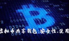 baioti深入了解虚拟币共享