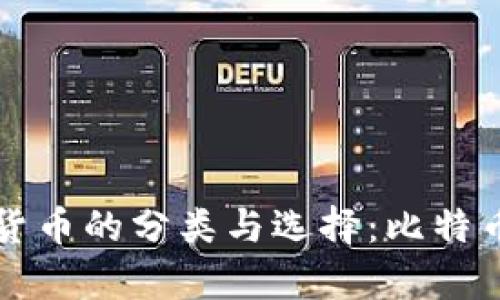 冷钱包存储数字货币的分类与选择：比特币及其他加密资产