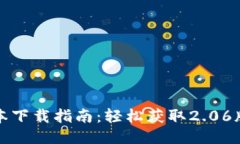 TP钱包最新版本下载指南：