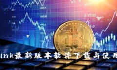 TP-Link最新版本软件下载与使用指南