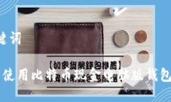 思考与关键词 如何安全使