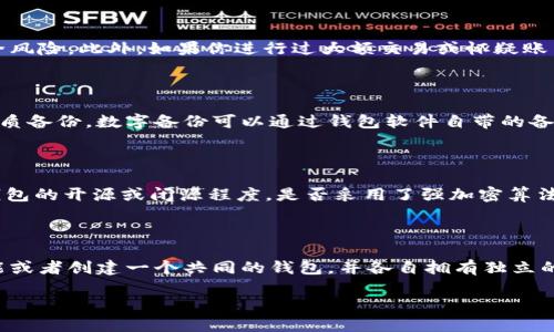 大于插入符合用户需求的/obeuxzaoi

比特币钱包密码, Bitcoin password, 加密货币安全, 钱包保护/guanjianci

是《如何安全管理比特币钱包的密码：保护你的数字资产》。

在数字货币的世界中，比特币及其他加密货币的使用日益普及，随之而来的是数字钱包的安全问题。比特币钱包密码是保护你数字资产的第一道防线。如果密码被盗或丢失，可能会导致你的资产面临风险，因此，管理好比特币钱包的密码至关重要。

本篇文章将围绕比特币钱包的密码进行深入探讨，包括密码的重要性、安全存储方式、常见的密码管理工具、以及如何应对密码遗忘或被盗等情况。

### 为什么比特币钱包密码如此重要？

首先，我们要理解比特币钱包的工作原理。比特币钱包并不是存储比特币，而是存储与你的比特币相关的私钥。私钥是用来签署交易的，必须保密。如果你的私钥被盗，黑客就能控制你的比特币，并且在没有授权的情况下进行交易。

那么，钱包密码在这个过程中起到了什么作用？钱包密码不仅是对私钥的保护，同时也是你对钱包进行访问的第一道防线。没有正确的密码，外部攻击者无法进入你的钱包，实施盗取，因此一个强大的、独特的密码能够大幅提升你的比特币安全性。

### 如何选择一个强大的比特币钱包密码？

选择比特币钱包密码时，有几个原则需要遵循。首先，密码应该足够复杂，包含大写字母、小写字母、数字和特殊字符。其次，避免使用与个人信息相关的密码，例如生日或姓名。最重要的是，密码尽量要长，推荐至少使用12位以上的密码，这样可以有效增加破解的难度。

此外，使用一个密码管理器来生成和存储密码也是一个良好的选择。这些工具会创建随机的、复杂的密码，并安全地储存在加密的数据库中。这样，你只需记住一个主密码，就能访问所有其他密码，提高便利性的同时，增加安全性。

### 比特币钱包密码的安全存储方式

即使拥有强大的密码，如果它没有被安全存储，也会存在风险。因此，安全存储比特币钱包密码是至关重要的一步。以下是几种安全的存储方式：

1. **密码管理器**  
   使用密码管理器是最推荐的方式。这类软件能将你的密码加密存储，并使用主密码进行访问。常见的密码管理器有LastPass、1Password和Dashlane，它们都提供云存储和多重验证功能，增加了安全性。

2. **纸质备份**  
   一个办法是将你的钱包密码打印出来，然后安全地放在一个秘密地方，或者使用防火防水的保险箱进行保存。这种方法的优势在于，即使网络遭到攻击，也不容易被盗。

3. **离线存储**  
   对于极其重要的比特币资产，建议使用离线设备（如USB闪存驱动器）来存储密码。这样，即使是黑客也无法通过互联网攻击访问你的密码。

4. **生物特征识别**  
   使用生物特征识别技术（如指纹或面部识别）作为额外的安全层，可以进一步保护你的比特币钱包。这虽然不完全是密码的存储方式，但可以添加额外层级的安全措施。

### 如果我忘记了比特币钱包的密码，该怎么办？

遗忘比特币钱包的密码是许多用户的常见问题。然而，由于比特币钱包是去中心化的，通常没有“找回密码”的选项。只有拥有正确的密码，才能访问你的数字资产。以下是一些可能的解决方案：

1. **尝试重置**  
   有些特定的钱包软件可能提供重置密码的选项。在这一过程中，通常需要输入助记词、PIN码等信息。如果你备份了这些信息，可以通过这些步骤来尝试恢复访问。

2. **利用助记词**  
   许多比特币钱包在创建时会提供助记词。如果你还保留有这样的助记词，可以通过比特币钱包的恢复选项来重置并重新获取访问权限。

3. **寻求专业帮助**  
   有些专业的公司专注于帮助用户恢复丢失的比特币存款。这些公司通常会利用多种工具和技术来尝试破解你的钱包，但这通常涉及到较高的成本，而且并非所有情况下都能获得成功。

4. **最后的选择**  
   如果以上方法都不能成功，可能最好的选择就是接受丢失这部分资产的现实。在未来，务必采取以上提到的措施，以防止再次发生此类情况。

### 如果我的比特币钱包密码被盗，我该如何处理？

如果你怀疑自己的比特币钱包密码被盗，立即采取措施是至关重要的，以下是一些应对措施：

1. **更改密码**  
   第一时间更改比特币钱包密码，以便阻止黑客继续进入你的账户。如果你也使用了相同的密码在其他地方，务必也将它们更改。

2. **移动资金**  
   如果你的钱包支持转账，立即将资金转移到一个新的、安全的地址。确保此地址并不受到任何攻击的影响。也是非常推荐的做法。

3. **启用双重验证**  
   如果你的比特币钱包服务提供商支持双重验证（2FA），确保启用此功能。双重验证可以在登录过程中添加额外的保护，一些服务提供商需要密码和另一个因素（如短信验证码）来进行身份验证。

4. **监视交易情况**  
   定期监视你钱包的交易情况，以便发现任何未经授权的活动。如果你发现可疑的交易，立刻联系你的钱包服务提供商。

5. **报告给相关部门**  
   如果你认为你的资产受到威胁，及时向相关执法机构报告。虽然他们可能无法追回你的资产，但他们能够为未来类似事件提供帮助和建议。

### 结论

在数字货币的世界中，保护比特币钱包的密码是每个用户的责任。我们生活在一个信息更容易被盗取和滥用的时代，因此采取必要的安全措施，定期检查和更新密码是确保自己数字资产安全的关键。通过建立强大的密码、使用安全的存储方式和提高意识，我们可以在面对数字资产的挑战时，做到更安全、更自信。

### FAQ

1. **比特币钱包密码的生命周期是多久？**
2. **比特币钱包的备份方式是什么？**
3. **如何识别比特币钱包的安全性？**
4. **我可以将比特币钱包密码共享给别人吗？**

#### 比特币钱包密码的生命周期是多久？

比特币钱包密码的生命周期并没有固定的期限，你可以根据个人的安全需求和习惯定期更改密码。一般来说，建议每隔半年到一年更换一次密码，以防止潜在的安全风险。此外，如果你进行过大额交易或怀疑账户可能受到威胁，应当立即更换密码。

#### 比特币钱包的备份方式是什么？

比特币钱包的备份是确保安全的关键一步。备份你的钱包能够防止数据丢失，支持你在更换设备或恢复设备的情况下恢复资产。常见的备份方式包括数字备份和纸质备份。数字备份可以通过钱包软件自带的备份功能生成助记词，存储在安全的地方；纸质备份则是把助记词或私钥打印出来，存放在安全的地方，如保险箱。确保备份的方式能够保持隐私和数据安全是重要的。

#### 如何识别比特币钱包的安全性？

要评估一个比特币钱包的安全性，你可以考虑以下几个方面： wallet_types 种类（硬件钱包通常比软件钱包更安全），是否提供双重验证，开发商的声誉和历史，钱包的开源或闭源程度，是否采用了强加密算法。了解这些因素可以帮助你选择更加安全的钱包，从而保障你的比特币资产。

#### 我可以将比特币钱包密码共享给别人吗？

一般来说，不推荐将比特币钱包密码共享给他人。共享密码可能导致安全隐患和资产被盗的风险。如果确实需要共同管理一个钱包，尽量使用具备多用户管理的功能或者创建一个共同的钱包，并各自拥有独立的私钥与密码。这样可以确保你对资产的控制权不受影响。

以上为关于比特币钱包密码的详尽信息，希望能帮助你更好地保护你的数字资产。根据这些建议，采取适当的防护措施使你的比特币钱包更加安全。