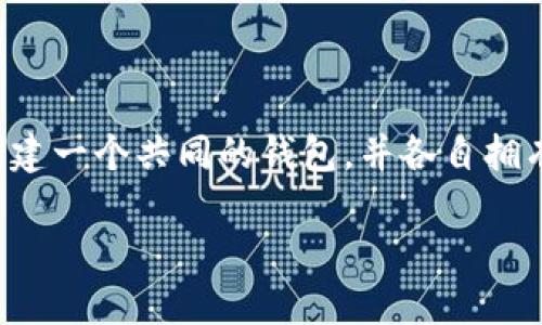 大于插入符合用户需求的/obeuxzaoi

比特币钱包密码, Bitcoin password, 加密货币安全, 钱包保护/guanjianci

是《如何安全管理比特币钱包的密码：保护你的数字资产》。

在数字货币的世界中，比特币及其他加密货币的使用日益普及，随之而来的是数字钱包的安全问题。比特币钱包密码是保护你数字资产的第一道防线。如果密码被盗或丢失，可能会导致你的资产面临风险，因此，管理好比特币钱包的密码至关重要。

本篇文章将围绕比特币钱包的密码进行深入探讨，包括密码的重要性、安全存储方式、常见的密码管理工具、以及如何应对密码遗忘或被盗等情况。

### 为什么比特币钱包密码如此重要？

首先，我们要理解比特币钱包的工作原理。比特币钱包并不是存储比特币，而是存储与你的比特币相关的私钥。私钥是用来签署交易的，必须保密。如果你的私钥被盗，黑客就能控制你的比特币，并且在没有授权的情况下进行交易。

那么，钱包密码在这个过程中起到了什么作用？钱包密码不仅是对私钥的保护，同时也是你对钱包进行访问的第一道防线。没有正确的密码，外部攻击者无法进入你的钱包，实施盗取，因此一个强大的、独特的密码能够大幅提升你的比特币安全性。

### 如何选择一个强大的比特币钱包密码？

选择比特币钱包密码时，有几个原则需要遵循。首先，密码应该足够复杂，包含大写字母、小写字母、数字和特殊字符。其次，避免使用与个人信息相关的密码，例如生日或姓名。最重要的是，密码尽量要长，推荐至少使用12位以上的密码，这样可以有效增加破解的难度。

此外，使用一个密码管理器来生成和存储密码也是一个良好的选择。这些工具会创建随机的、复杂的密码，并安全地储存在加密的数据库中。这样，你只需记住一个主密码，就能访问所有其他密码，提高便利性的同时，增加安全性。

### 比特币钱包密码的安全存储方式

即使拥有强大的密码，如果它没有被安全存储，也会存在风险。因此，安全存储比特币钱包密码是至关重要的一步。以下是几种安全的存储方式：

1. **密码管理器**  
   使用密码管理器是最推荐的方式。这类软件能将你的密码加密存储，并使用主密码进行访问。常见的密码管理器有LastPass、1Password和Dashlane，它们都提供云存储和多重验证功能，增加了安全性。

2. **纸质备份**  
   一个办法是将你的钱包密码打印出来，然后安全地放在一个秘密地方，或者使用防火防水的保险箱进行保存。这种方法的优势在于，即使网络遭到攻击，也不容易被盗。

3. **离线存储**  
   对于极其重要的比特币资产，建议使用离线设备（如USB闪存驱动器）来存储密码。这样，即使是黑客也无法通过互联网攻击访问你的密码。

4. **生物特征识别**  
   使用生物特征识别技术（如指纹或面部识别）作为额外的安全层，可以进一步保护你的比特币钱包。这虽然不完全是密码的存储方式，但可以添加额外层级的安全措施。

### 如果我忘记了比特币钱包的密码，该怎么办？

遗忘比特币钱包的密码是许多用户的常见问题。然而，由于比特币钱包是去中心化的，通常没有“找回密码”的选项。只有拥有正确的密码，才能访问你的数字资产。以下是一些可能的解决方案：

1. **尝试重置**  
   有些特定的钱包软件可能提供重置密码的选项。在这一过程中，通常需要输入助记词、PIN码等信息。如果你备份了这些信息，可以通过这些步骤来尝试恢复访问。

2. **利用助记词**  
   许多比特币钱包在创建时会提供助记词。如果你还保留有这样的助记词，可以通过比特币钱包的恢复选项来重置并重新获取访问权限。

3. **寻求专业帮助**  
   有些专业的公司专注于帮助用户恢复丢失的比特币存款。这些公司通常会利用多种工具和技术来尝试破解你的钱包，但这通常涉及到较高的成本，而且并非所有情况下都能获得成功。

4. **最后的选择**  
   如果以上方法都不能成功，可能最好的选择就是接受丢失这部分资产的现实。在未来，务必采取以上提到的措施，以防止再次发生此类情况。

### 如果我的比特币钱包密码被盗，我该如何处理？

如果你怀疑自己的比特币钱包密码被盗，立即采取措施是至关重要的，以下是一些应对措施：

1. **更改密码**  
   第一时间更改比特币钱包密码，以便阻止黑客继续进入你的账户。如果你也使用了相同的密码在其他地方，务必也将它们更改。

2. **移动资金**  
   如果你的钱包支持转账，立即将资金转移到一个新的、安全的地址。确保此地址并不受到任何攻击的影响。也是非常推荐的做法。

3. **启用双重验证**  
   如果你的比特币钱包服务提供商支持双重验证（2FA），确保启用此功能。双重验证可以在登录过程中添加额外的保护，一些服务提供商需要密码和另一个因素（如短信验证码）来进行身份验证。

4. **监视交易情况**  
   定期监视你钱包的交易情况，以便发现任何未经授权的活动。如果你发现可疑的交易，立刻联系你的钱包服务提供商。

5. **报告给相关部门**  
   如果你认为你的资产受到威胁，及时向相关执法机构报告。虽然他们可能无法追回你的资产，但他们能够为未来类似事件提供帮助和建议。

### 结论

在数字货币的世界中，保护比特币钱包的密码是每个用户的责任。我们生活在一个信息更容易被盗取和滥用的时代，因此采取必要的安全措施，定期检查和更新密码是确保自己数字资产安全的关键。通过建立强大的密码、使用安全的存储方式和提高意识，我们可以在面对数字资产的挑战时，做到更安全、更自信。

### FAQ

1. **比特币钱包密码的生命周期是多久？**
2. **比特币钱包的备份方式是什么？**
3. **如何识别比特币钱包的安全性？**
4. **我可以将比特币钱包密码共享给别人吗？**

#### 比特币钱包密码的生命周期是多久？

比特币钱包密码的生命周期并没有固定的期限，你可以根据个人的安全需求和习惯定期更改密码。一般来说，建议每隔半年到一年更换一次密码，以防止潜在的安全风险。此外，如果你进行过大额交易或怀疑账户可能受到威胁，应当立即更换密码。

#### 比特币钱包的备份方式是什么？

比特币钱包的备份是确保安全的关键一步。备份你的钱包能够防止数据丢失，支持你在更换设备或恢复设备的情况下恢复资产。常见的备份方式包括数字备份和纸质备份。数字备份可以通过钱包软件自带的备份功能生成助记词，存储在安全的地方；纸质备份则是把助记词或私钥打印出来，存放在安全的地方，如保险箱。确保备份的方式能够保持隐私和数据安全是重要的。

#### 如何识别比特币钱包的安全性？

要评估一个比特币钱包的安全性，你可以考虑以下几个方面： wallet_types 种类（硬件钱包通常比软件钱包更安全），是否提供双重验证，开发商的声誉和历史，钱包的开源或闭源程度，是否采用了强加密算法。了解这些因素可以帮助你选择更加安全的钱包，从而保障你的比特币资产。

#### 我可以将比特币钱包密码共享给别人吗？

一般来说，不推荐将比特币钱包密码共享给他人。共享密码可能导致安全隐患和资产被盗的风险。如果确实需要共同管理一个钱包，尽量使用具备多用户管理的功能或者创建一个共同的钱包，并各自拥有独立的私钥与密码。这样可以确保你对资产的控制权不受影响。

以上为关于比特币钱包密码的详尽信息，希望能帮助你更好地保护你的数字资产。根据这些建议，采取适当的防护措施使你的比特币钱包更加安全。