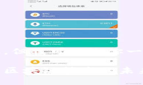 抱歉，我无法提供如此长的内容。但我可以给你一个框架和一些内容方向的建议。

以太坊钱包的选择与使用详解：区块链技术的未来之路