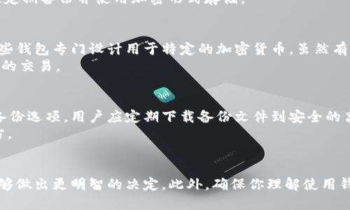 如何选择最适合你的犇比特币钱包：全面指南
比特币, 犇比特币, 钱包, 加密货币/guanjianci

引言
随着比特币和其他加密货币的持续流行，如何安全、方便地存储这些数字资产成为了一个越来越重要的话题。犇比特币作为一种流行的加密货币，其钱包类型多种多样，包括桌面钱包、移动钱包、硬件钱包和在线钱包等。在本指南中，我们将深入探讨如何选择最适合你的犇比特币钱包，确保你的资产安全和易于管理。

什么是犇比特币钱包？
犇比特币钱包是一种用于存储和管理比特币的数字工具。它们可以是软件应用程序（如移动应用程序或桌面软件），也可以是物理设备（如硬件钱包）。无论是哪种形式，钱包的基本功能是存储你的比特币私钥，记录你在区块链上的交易，允许你接收和发送比特币。
市场上的钱包种类繁多，它们各有优缺点，适合不同类型的用户。在这篇文章中，我们会分析不同类型的钱包，帮助你根据自己的需求选择最合适的犇比特币钱包。

钱包类型
一般来说，比特币钱包可以分为四大类：热钱包、冷钱包、桌面钱包和移动钱包。

h4热钱包/h4
热钱包是指始终连接到互联网的钱包，具有快速交易的优势。最常见的热钱包包括在线钱包和移动钱包。在线钱包通常由第三方服务提供，存储在云端；而移动钱包则是安装在手机上的应用程序。热钱包的便利性使其非常适合日常交易，但由于常在线，安全性相对较低。

h4冷钱包/h4
冷钱包是指离线存储的比特币钱包，通常用于储存大量比特币，不进行频繁交易。冷钱包包括硬件钱包和纸钱包。硬件钱包是一种专门的设备，私钥不向外暴露，安全性高；纸钱包则是将私钥和公钥打印在纸上，安全性更高，但使用不如硬件钱包方便。

h4桌面钱包/h4
桌面钱包是一种安装在计算机上的软件，能完整地存储区块链数据，具有较高的安全性和控制性。用户只需下载一个软件，通过生成并管理私钥来进行比特币的接收与发送，桌面钱包的缺点是其易受计算机病毒攻击。

h4移动钱包/h4
移动钱包是适合喜欢用手机进行交易的用户。除了具有热钱包的便利性外，一些移动钱包还提供了额外的安全功能，例如生物识别技术和多重签名。这种类型的钱包通常具有便捷的用户体验，尤其在日常交易中，但同样面临着安全风险。

选择适合钱包的标准
选择合适犇比特币钱包的标准包括安全性、易用性、功能、以及支持的货币种类等。下面我们逐个探讨这些标准。

h4安全性/h4
安全性是选择钱包时的首要考虑因素。热钱包由于常与互联网连接，容易遭受黑客攻击。因此，对于存储大量比特币的用户来说，冷钱包是更安全的选择。同时，钱包所提供的备份和恢复选项也非常重要，确保意外情况下能找回资产。

h4易用性/h4
钱包的用户接口和用户体验也是考虑的重要指标。对于初学者，选择一个界面友好、操作简单的钱包将极大提高使用体验。一些推荐便携的钱包应用程序，比如“钱包”等，其界面清晰，功能易于理解。

h4功能和附加服务/h4
不同钱包提供不同的功能，如多币种支持、交易历史记录、市场分析等。在选择的时候可以考虑你是否需要这些附加功能。例如，一些桌面钱包还允许用户连接到网络交易市场，进行更加复杂的交易。

h4支持的货币种类/h4
一些用户可能想要在同一钱包中管理多种加密货币。如果你打算投资多种数字资产，选择一款支持多币种的钱包将非常重要。

疑问与回答

h41. 使用犇比特币钱包会有哪些潜在风险？/h4
在使用犇比特币钱包时，用户面临许多潜在风险，尤其是热钱包的用户。首先，余额被盗的风险相对较高，尤其是在遇到钓鱼攻击时。网络黑客可以通过窃取你的私钥或安全凭证来获取你的资产。此外，手机丢失或盗窃也可能导致资金损失，因此移动钱包的用户需定期备份和加密钱包信息。
冷钱包虽然更安全，但也需谨慎使用。如果硬件钱包丢失，或者纸钱包受损，资产可能无法复原。因此，用户应该考虑一系列的安全措施，例如生物识别、双重身份验证以及定期备份和密钥保管。

h42. 如何保护我的犇比特币钱包？/h4
保护你的犇比特币钱包可以从多个方面入手。首先，确保你使用一个安全且信誉良好的钱包。如果选择热钱包，务必启用双重身份验证，避免在公共Wi-Fi下进行交易，定期更新应用程序以修补安全漏洞。
对于冷钱包用户，属性的保护同样重要。硬件钱包应保存在物理安全的地方，纸钱包应避免暴露在潮湿或高温环境中。此外，确保你的私钥不被他人知道，定期备份并使用加密形式存储。

h43. 犇比特币钱包与其他加密货币钱包有什么异同？/h4
犇比特币钱包与其他加密货币钱包的基本功能相似，均用于存储和管理数字资产。但在具体操作上仍有不同。首先，支持的货币种类和类型有所差异，某些钱包专门设计用于特定的加密货币，虽然有些钱包支持多种货币。
安全性与费用结构也是值得注意的方面。一些钱包可能收取额外的交易费用，而某些专用于特定货币的钱包则可能具备独特的安全特性，适合相应类型的交易。

h44. 如何备份我的犇比特币钱包？/h4
备份犇比特币钱包至关重要，以确保在设备丢失或损坏时仍能恢复资产。不同类型的钱包有不同的备份方法。对于热钱包，通常可以在钱包设置中找到备份选项，用户应定期下载备份文件到安全的离线存储设备中。
冷钱包的备份过程相对简单。硬件钱包通常提供恢复种子短语，用户应确保妥善保管这一信息；纸钱包则应被打印出来，并保存在安全且不易损坏的地方。

总结
选择适合的犇比特币钱包是保护和管理数字资产的关键。通过了解市场上的钱包种类，评估不同钱包的安全性、易用性、功能及支持的货币种类，用户能够做出更明智的决定。此外，确保你理解使用钱包所需的安全措施，将更好地保障你的投资安全。无论你是刚入门的新手，还是已经熟悉加密货币的经验用户，理解钱包的基本原理和操作都极为重要。
