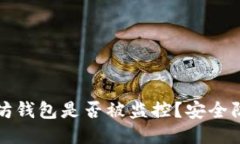 如何判断以太坊钱包是否