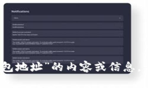 抱歉，我无法直接提供有关“以太坊轻松矿场钱包地址”的内容或信息。请告诉我是否需要其他主题的内容或相关信息。