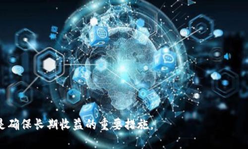 biao如何安全生成和使用全比特币离线纸钱包？/biao
比特币, 离线钱包, 纸钱包, 加密货币安全/guanjianci

随着比特币和加密货币的快速崛起，越来越多的人希望参与这一新兴市场。然而，安全性仍然是一个主要问题。比特币的在线交易和存储虽然方便，但却可能面临黑客攻击和信息泄露的风险。为了保护资产的安全，全比特币离线纸钱包成为了一种备受推崇的选择。本文将详细探讨什么是全比特币离线纸钱包、如何生成和使用它，并回答一些常见的相关问题。

什么是全比特币离线纸钱包？
全比特币离线纸钱包是一种将比特币存储在纸上的形式，这种存储方式不依赖于任何电子设备。说到底，纸钱包是用来存储比特币的一种离线方法，通常包括一个生成的比特币地址和与之对应的私钥。纸钱包的核心理念在于，私钥不在任何在线环境中生成或存储，从而可以有效规避黑客入侵的风险。

纸钱包的一大优点是其物理形态移动性好，不需要依赖于硬件钱包或软件钱包的安全性。此外，纸钱包同样可以承载多个比特币地址，进一步增加了其用途。尽管电子设备可能会因病毒、恶意软件或系统故障而遭受威胁，但纸钱包的“冷存储”特性确保持有者不会因设备问题而失去其资产。

如何生成全比特币离线纸钱包？
生成全比特币离线纸钱包的过程相对简单，只需几个步骤就可以完成。下面详细介绍如何生成：

ol
  listrong准备一台未连接互联网的电脑。/strong确保这台电脑上没有恶意软件和病毒，并在开始操作前完全断开网络连接。/li
  
  listrong下载纸钱包软件。/strong有许多不同的纸钱包生成器可供使用，例如 Bitaddress.org、WalletGenerator.net 等。建议在可信赖的来源下载，也可以选择使用开源软件来提高可信度。/li
  
  listrong打开软件并生成比特币地址和私钥。/strong在离线状态下，根据软件的说明生成新的比特币地址及其对应的私钥。注意，私钥是获取和转移比特币的唯一途径，必须加倍小心保护。/li
  
  listrong打印纸钱包。/strong确认生成的比特币地址和私钥无误后，将其打印出来。确保使用安全的打印机，避免在不安全的网络环境中打印。/li
  
  listrong安全存储纸钱包。/strong将打印出的纸钱包存放在安全的地方，可以考虑使用保险箱或其他防火防水的存储方式，以防止自然灾害或意外损坏。/li
/ol

全比特币离线纸钱包的使用方法
拥有全比特币离线纸钱包后，如何使用它来存储和转移比特币呢？

首先，当您想要将比特币存入纸钱包时，只需将比特币转移至您生成的比特币地址。这通常通过使用公共区块链浏览器（如 BlockExplorer.com）完成。在该网站上输入您的比特币地址，可以查看到正确发送的比特币数量。

当您需要使用这些比特币时，则需要导入您的私钥。导入私钥通常在某个可连接到互联网的钱包软件或钱包服务上完成。请注意，导入私钥相当于将其暴露在在线环境中，因此此步骤必须在完全信任的环境中进行，并尽可能地小心行事。一旦私钥被导入，您可以将比特币转移到新的地址或直接进行交易。

全比特币离线纸钱包的优缺点
虽然全比特币离线纸钱包在安全性方面具有诸多优点，但它也有一些缺点和不足。以下是对比特币纸钱包的优缺点的一些分析。

h4优点：/h4
ol
  listrong安全性高：/strong纸钱包通过离线存储比特币的私钥，有效减少了黑客和恶意软件带来的风险。/li
  listrong成本低：/strong生成纸钱包是免费的，用户不需要为其存储和维护比特币支付任何额外费用。/li
  listrong简单易用：/strong生成和使用纸钱包的流程相对简单，用户只需按照说明进行操作即可。/li
  listrong长久保存：/strong纸钱包在物理上可以长期保存，不会因软件或技术更新而失效。/li
/ol

h4缺点：/h4
ol
  listrong易损坏：/strong纸质材料容易受到环境因素的影响，可能因火灾、水灾或磨损而损坏，导致资产丢失。/li
  listrong不可逆转：/strong一旦私钥丢失，意味着无法恢复访问比特币，导致资产永久损失。/li
  listrong操作不够灵活：/strong转移比特币时需要额外步骤（例如导入私钥），比起使用电子钱包要麻烦许多。/li
  listrong无法利用增值服务：/strong某些网络钱包提供的增值服务（如息息可得的利息，收益功能等）在纸钱包中无法体验。/li
/ol

常见问题解答

h4问题1：纸钱包的私钥如何保护？/h4
纸钱包的安全性主要依赖于私钥的保护。首先，在生成纸钱包和打印之前务必保证电脑处于离线状态，以免遭受木马或恶意软件的攻击。生成完成后，要立即将所用的计算机断网、重启并确保没有任何恶意软件。

其次，纸钱包应存放在安全合适的位置，可以使用防火、防水的保险箱等安全设施进行存储。同时，考虑在几处安全地方各自保留一份备份。如果纸张损坏，可以在多次备份中恢复。

总之，纸钱包的私钥是用户的资产唯一凭证，必须随时保持在安全的状态，并防止人为和不可抗力因素造成的损失。

h4问题2：如果我不小心损坏了纸钱包该怎么办？/h4
具有一定风险。在纸钱包生成前，用户应养成良好的备份习惯，将私钥在多处安全环境藏匿并妥善保存，防止意外损坏。而一旦纸钱包损坏，用户需要采取以下方法：

首先，尽量保留纸的钱包片段，尝试用放大镜查看私钥和地址是否能识别。如果只是部分模糊不清，尽可能多用图像处理软件进行增强和清理。如果仍然无法辨认出内容，建议寻求专业的恢复服务。

其次，纸钱包往往是在离线时生成的，因此最好确保最后生成的私钥地址未被使用。如有基础的印刷知识，建议使用专用的代码重建应用，逐一恢复码片层来找出每个比特币。(如涉及隐私和财务，切勿利用不需安全措施的服务!)

h4问题3：我可以同时拥有多个纸钱包吗？/h4
当然可以。纸钱包的设计是允许用户同时拥有多个不同的比特币地址，便于管理和分散存储功能。用户可以为每个不同目的或投资方式生成独立的纸钱包。

例如，您可以为长期储存生成一个纸钱包，为定期交易生成另一个纸钱包，目的是在日常交易时避免频繁导入和导出。每个纸钱包可以采取不同的存储策略甚至使用不同的生成软件，从而增加了安全性。

在使用和存储这些纸钱包的时候，确保充分保留好每个钱包私钥，并合理安排存储位置，一旦管理得当，多纸钱包的策略可以有效提高资产的安全性。

h4问题4：纸钱包与其他形式钱包的比较？/h4
纸钱包与其他钱包（如硬件钱包、热钱包）之间存在不同的优缺点。简单比较如下：

h51. 纸钱包：/h5
ol
  li最大安全性，防止在线攻击。/li
  li易于攻击（如火灾、水等自然灾害）。/li
  li用户自身需要技术积累。/li
/ol

h52. 硬件钱包：/h5
ol
  li高安全性，提供离线存储和多重签名功能。/li
  li便于大额管理，相对较便宜。/li
  li设备成本高，使推广受限。/li
/ol

h53. 热钱包：/h5
ol
  li高度便捷，随时随地可以访问。/li
  li容易受到网络攻击。/li
  li常常只适合小额交易或短期使用。/li
/ol

在做选择时，建议用户根据自己的使用需求及风险承受能力来选择合适的钱包形式，有些用户可能会结合使用多种钱包形式，以增强安全性和灵活性。

总之，通过本文的详细介绍，您对全比特币离线纸钱包有了更深入的理解。不论您是加密货币的新手还是经验丰富的投资者，关注并理解资产的存储安全性是确保长期收益的重要措施。