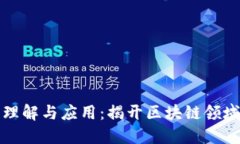 钱包地址的理解与应用：