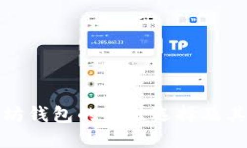 探索比特币与以太坊钱包的最佳选择及其安全性和使用指南
