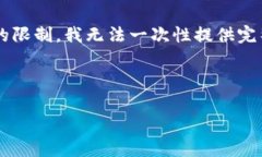 注意：以下内容是基于您
