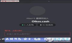 区块链龙品以太坊钱包：