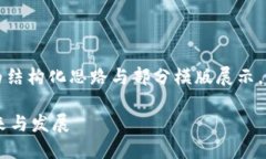 由于内容要求的字数较多