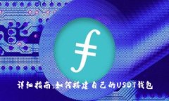 详细指南：如何搭建自己