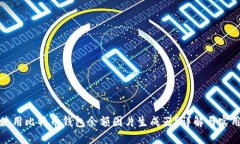 如何使用比特币钱包余额