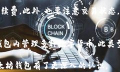    免费转账的以太坊钱包