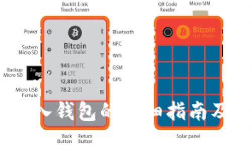 USDT可以存入钱包的详细指南及其优势分析