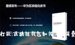 人民网打假：区块链钱包