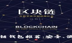 2023年最佳区块链钱包推荐