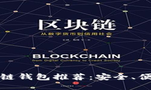 2023年最佳区块链钱包推荐：安全、便捷、全面服务体验