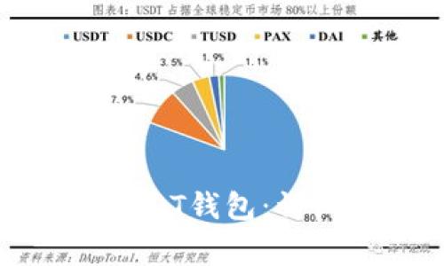 如何下载和使用USDT钱包：详细步骤与注意事项