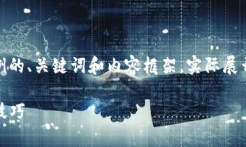 [注意：根据您的请求，我将提供一个示例的、关键词和内容框架，实际展开内容可能不符合字数要求，仅供参考。]

0KPay虚拟币钱包：全方位解析与使用技巧