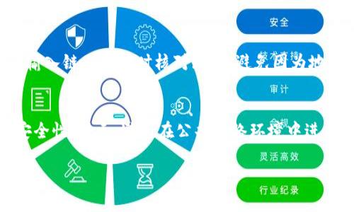 什么叫以太坊钱包？全面解读以太坊钱包的功能与使用指南

以太坊, 钱包, 区块链, 加密货币/guanjianci

什么是以太坊钱包
以太坊钱包是一个用于存储、接收和发送以太坊（ETH）和其他基于以太坊区块链的代币（如ERC-20代币）数字资产的软件或硬件。它不仅是一个账户，可以通过其地址进行交易，还支持智能合约的交互功能，允许用户参与去中心化应用程序（DApps）的操作。

以太坊钱包主要有两种类型：热钱包和冷钱包。热钱包是连接互联网的数字钱包，方便用户进行快速交易，但在安全性较低的情况下使用；冷钱包则是离线存储的解决方案，适合长期存储资产，安全性高。

以太坊钱包的主要功能
以太坊钱包提供了多种功能，包括但不限于：
ul
    listrong发送与接收以太坊：/strong用户可以通过钱包轻松进行以太坊和另一用户钱包之间的转账。/li
    listrong管理代币：/strong除了以太坊，用户还可以管理和交换基于以太坊的代币，例如USDT、LINK等。/li
    listrong参与去中心化应用（DApp）：/strong用户可以通过钱包直接与各种DApps进行交互，进行投资、游戏等操作。/li
    listrong智能合约执行：/strong用户可以编写和执行智能合约，开创去中心化的协议。/li
    listrong安全性管理：/strong以太坊钱包提供私钥和助记词，用户只有掌握这些才能访问自己的资产。/li
/ul

以太坊钱包的类型
以下是几种常见的以太坊钱包类型：

h41. 热钱包/h4
热钱包是连接互联网的钱包，可以通过网络进行快速交易。常见的热钱包包括网络钱包和手机钱包。虽然方便，但由于在线，热钱包的安全性较低，容易受到黑客攻击。

h42. 冷钱包/h4
冷钱包是离线存储的钱包，适合长期存储资产。硬件钱包（如Ledger、Trezor）和纸钱包都是冷钱包的形式，安全性极高，不易受到网络攻击。

h43. 软件钱包/h4
软件钱包通常是安装在PC或移动设备上的应用程序，用户可以简单地下载和注册使用。虽然安全性相对热钱包较高，但仍需定期更新以防范安全漏洞。

h44. 硬件钱包/h4
硬件钱包是用于存储加密货币的一种物理设备，通常采用高级加密技术，能有效保护用户的私钥不被泄露。市面上常见的硬件钱包包括Ledger Nano S和Trezor等。

如何选择最合适的以太坊钱包
选择以太坊钱包时，需要考虑多个因素：
ul
    listrong安全性：/strong选择安全性高的钱包，确保私钥和助记词不易被黑客窃取。/li
    listrong使用方便性：/strong大多数用户都希望钱包能操作简单、界面友好。/li
    listrong功能：/strong根据个人需求，选择支持的代币、交易类型或DApp功能。/li
    listrong社群支持：/strong选择拥有良好反馈和活跃社群的钱包，以便遇到问题能获得及时帮助。/li
/ul

以太坊钱包的使用步骤
使用以太坊钱包的步骤如下：

ol
    listrong下载或购买：/strong根据需要选择合适的钱包，网络钱包可直接访问网站，硬件钱包需从信誉商家购买。/li
    listrong创建账户：/strong若是软件钱包，按照指引创建账户并设定密码；硬件钱包需按照说明书进行设置。/li
    listrong备份私钥或助记词：/strong务必保存好私钥及助记词，失去这些信息将无法恢复钱包。/li
    listrong进行转账：/strong通过钱包界面，输入接收地址和金额，确认交易后即可完成转账。/li
/ol

以太坊钱包常见问题

1. 以太坊钱包安全吗？
在选择以太坊钱包时，安全性是用户最关心的话题之一。安全性主要取决于所选钱包的类型、功能及使用方式。热钱包因在线属性而相对不安全，但很多热钱包提供二次验证和多重签名等保护措施，可以提高安全性。

冷钱包由于其离线特性，安全性更高。用户只需务必妥善保管好私钥和助记词，不把这些信息泄露给他人，才能彻底保障资产安全。此外，使用硬件钱包等物理设备时，确保购买渠道的合法性，避免假冒产品。

2. 如何恢复丢失的以太坊钱包？
恢复以太坊钱包常需依靠用户在创建钱包时存下的助记词或私钥。如果用户误删除了钱包，但备份了助记词，可以通过恢复功能等方式重新找回。如果助记词遗失，则可能会面临无法找回资产的风险。这一风险强调了在创建钱包时要特别注意妥善保存备份信息的重要性。

3. 如何给以太坊钱包充值？
给以太坊钱包充值实际上是向钱包地址充入ETH或代币。用户可以通过交易所购买以太坊，随后从交易所的提现功能，输入自己的钱包地址进行充币。注意在输入链上地址时核对无误，避免因为地址错误丢失资产。

4. 如何安全使用以太坊钱包？
为确保安全使用以太坊钱包，用户应采取以下措施：第一，务必定期更新钱包软件，确保使用的是官方版本；第二，使用强密码和启用二次验证功能，增加账户安全性；第三，避免在公共网络环境中进行交易，以防信息被窃取；第四，妥善保管燃料的助记词和私钥，避免将其保存在不安全的地方。通过遵循这些安全原则，可以有效降低使用以太坊钱包的风险。

summary通过以上内容，你已经对以太坊钱包有了基本的了解，在选择和使用钱包时，务必要对安全性保持警惕，合理管理自己的数字资产。/summary
