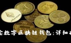 如何拥有支付宝数字区块