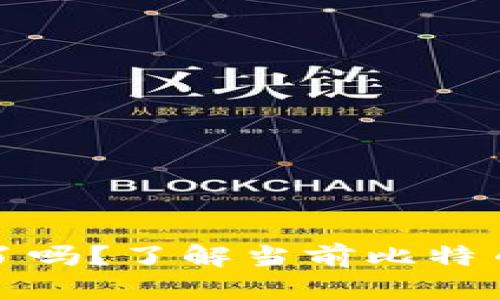 比特币在线钱包关闭了吗？了解当前比特币钱包的安全性与选择