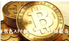 2023年最佳区块链钱包APP排