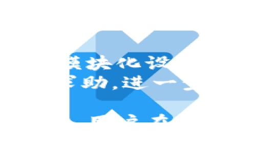 biao ti比特派钱包买币是真的吗？全面解析比特派钱包的功能与安全性/biao ti  
比特派钱包, 加密货币, 比特币购买, 钱包安全/guanjianci  

随着数字货币的普及，越来越多的人开始关注如何安全地购买和管理加密货币。比特派钱包作为一个比较知名的数字货币钱包，吸引了许多用户。而在用户的关注点中，“比特派钱包买币是真的吗？”这个问题尤为突出。为了回答这方面的问题，下面将逐步解析比特派钱包的功能、其购买加密货币的真实体验，以及一些安全性和用户反馈的问题。  

比特派钱包的基本功能  
比特派钱包是一款支持多种数字货币存储和管理的手机应用程序。它不仅仅是一个单一的数字货币钱包，而是一个多功能的加密货币管理平台。用户可以通过比特派钱包来进行比特币、以太坊、USDT等多种主流加密货币的收发和存储。  
比特派钱包还集成了去中心化交易所（DEX）功能，用户可以在钱包的界面直接进行币的交易，无需将资产转移到其他交易所。此种设计在一定程度上提高了用户的使用体验，同时也降低了交易相关的风险。  
此外，比特派钱包还特别注重用户体验，采用了简洁的设计和方便的操作流程，适合各种级别的用户使用。从新手到资深交易者，都能通过比特派钱包轻松完成加密货币的管理。  

比特派钱包购买加密货币的流程
对于想要通过比特派钱包购买加密货币的用户，首先需要下载安装比特派钱包的应用，然后创建一个钱包账户。在账户创建完成后，用户可以通过以下几种方式购买加密货币：  
ul  
listrong信用卡/借记卡购买：/strong比特派钱包支持用户通过信用卡或借记卡进行加密货币的购买。这一方式操作便捷，用户只需按照指示输入卡信息即可完成交易。/li  
listrong银行转账：/strong用户也可以选择通过银行转账的方式将资金充入比特派钱包，然后再进行加密货币的购买。这一方式相对较慢，但适合大额交易。/li
listrong交换已有数字资产：/strong如果用户手头已经有其他类型的加密货币，可以通过比特派钱包内的交易所直接进行交易，将现有的数字资产兑换成他们想要购买的加密货币。/li
/ul  
在整个交易过程中，比特派钱包会提供实时的市场行情信息，用户可以在合理的价格时机进行购入，避免价格波动带来的损失。  

比特派钱包的安全性分析  
作为一种涉及数字资产的应用，比特派钱包的安全性无疑是用户最为关心的话题之一。比特派钱包包含了多重安全措施以保护用户的资金和信息。  
首先，比特派钱包采用了助记词和私钥管理机制。在创建钱包时，用户会生成一组助记词，这组助记词是用户钱包的核心信息，若丢失，将无法找回钱包中的资产。因此，用户在创建钱包之际，务必将助记词妥善保存，避免因一下子的失误导致资产无法恢复。  
其次，比特派钱包采用了全球领先的加密技术，以保护用户的交易和账户信息。所有的交易信息都会进行加密处理，这样就算在网络存在风险的情况下，用户的资金依然得以保障。此外，比特派钱包还设有防钓鱼机制，能够智能识别那些可能存在安全隐患的网站与邮件，有效降低用户的风险。  

用户反馈与社区支持  
在数字货币领域，用户的反馈与评价是了解一个平台真实情况的重要途径。通过对比特派钱包的访问和账号查询，许多用户对其操作界面、购买流程的便捷性给予了很高的评价。此外，钱包的多币种支持功能也是用户们反复赞许的原因之一。  
不过，任何工具都有其优缺点，部分用户在使用比特派钱包时反映，在网络不稳定的情况下，可能会出现购买过程中的延迟或失败。此外，消费者对当前的费用结构也存在不同的看法。虽然比特派钱包的费用在行业内合理，但依然有用户期待更低的手续费。  

常见问题解答  

h41. 比特派钱包是如何保证用户资金安全的？/h4  
比特派钱包采取了多重安全保障措施，包括a href=
