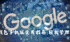 以太坊官方钱包手机版使