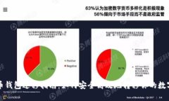 比特币钱包迁移指南：如