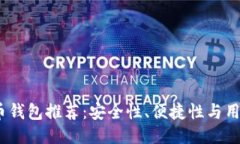 2023年最佳比特币钱包推荐