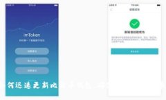如何迅速更新比特币钱包