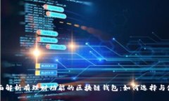 全面解析有理财功能的区